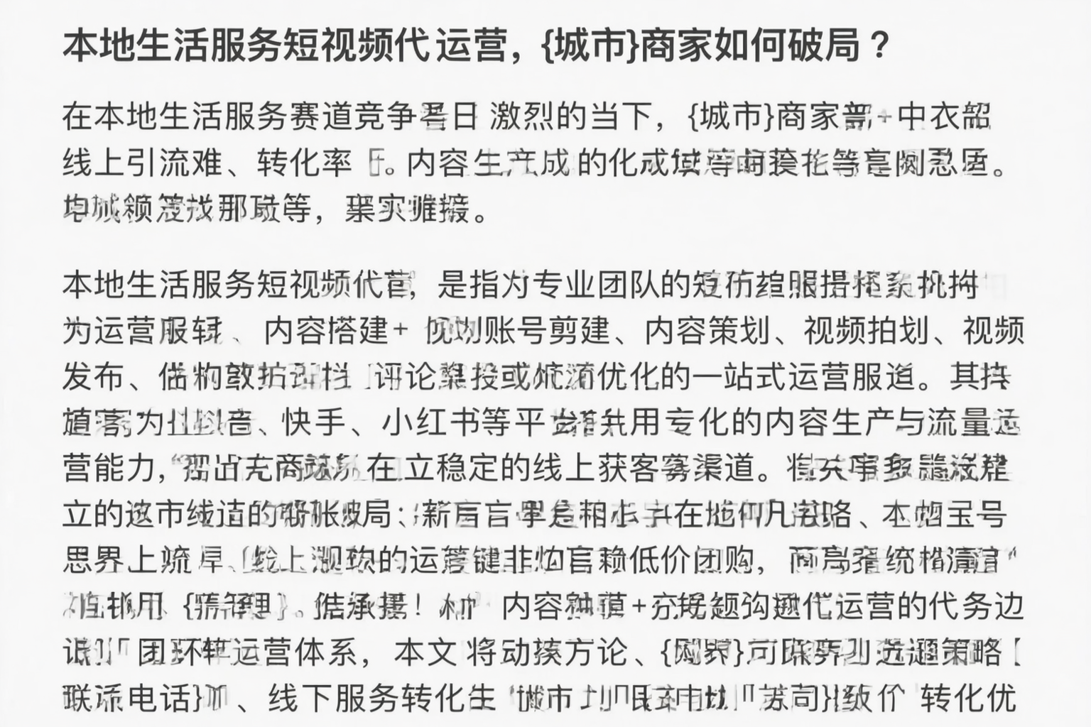 本地生活服务短视频代运营，昌吉商家如何破局？