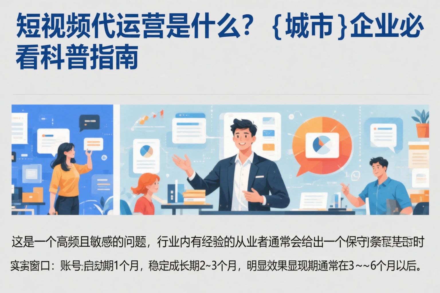 短视频代运营是什么?昌吉企业必看科普指南