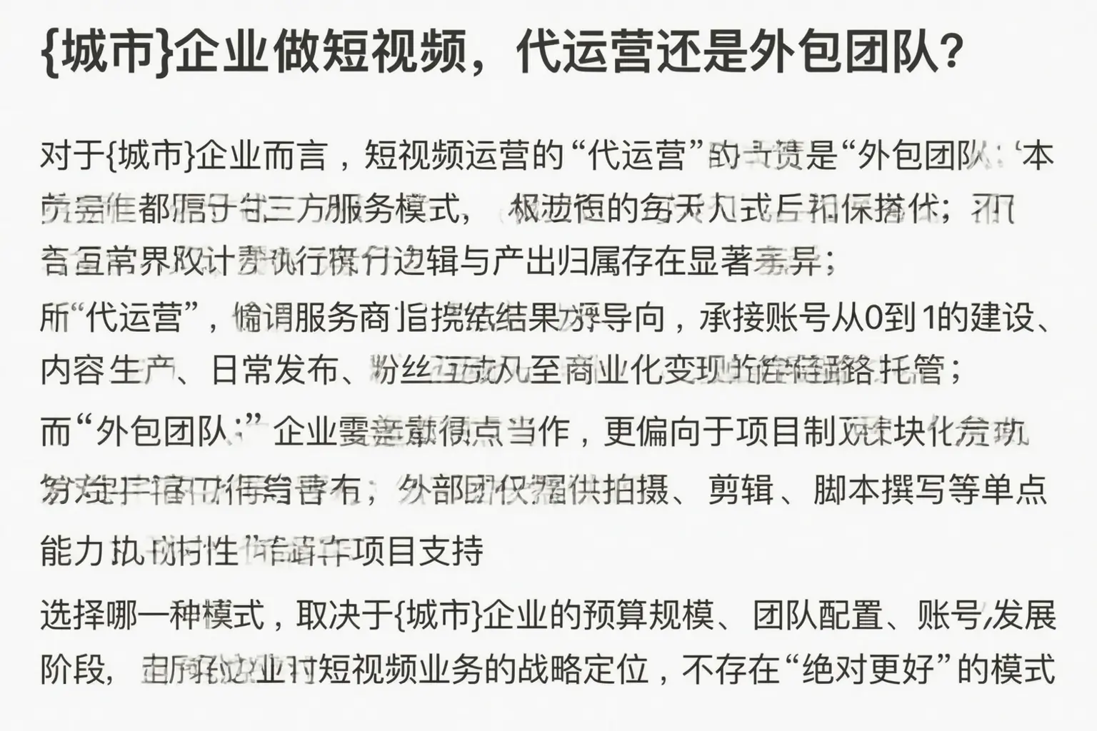 昌吉企业做短视频，代运营还是外包团队？