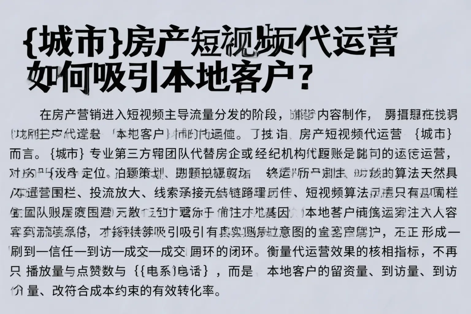 昌吉房产短视频代运营如何吸引本地客户？