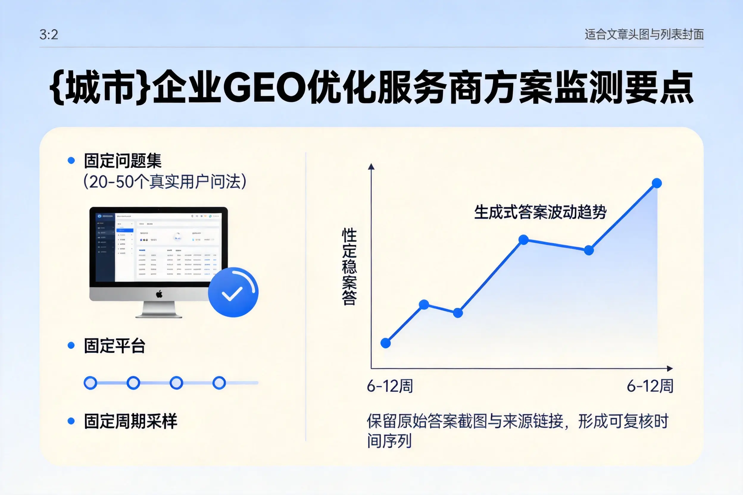 昌吉企业制定GEO优化服务商方案的关键要点
