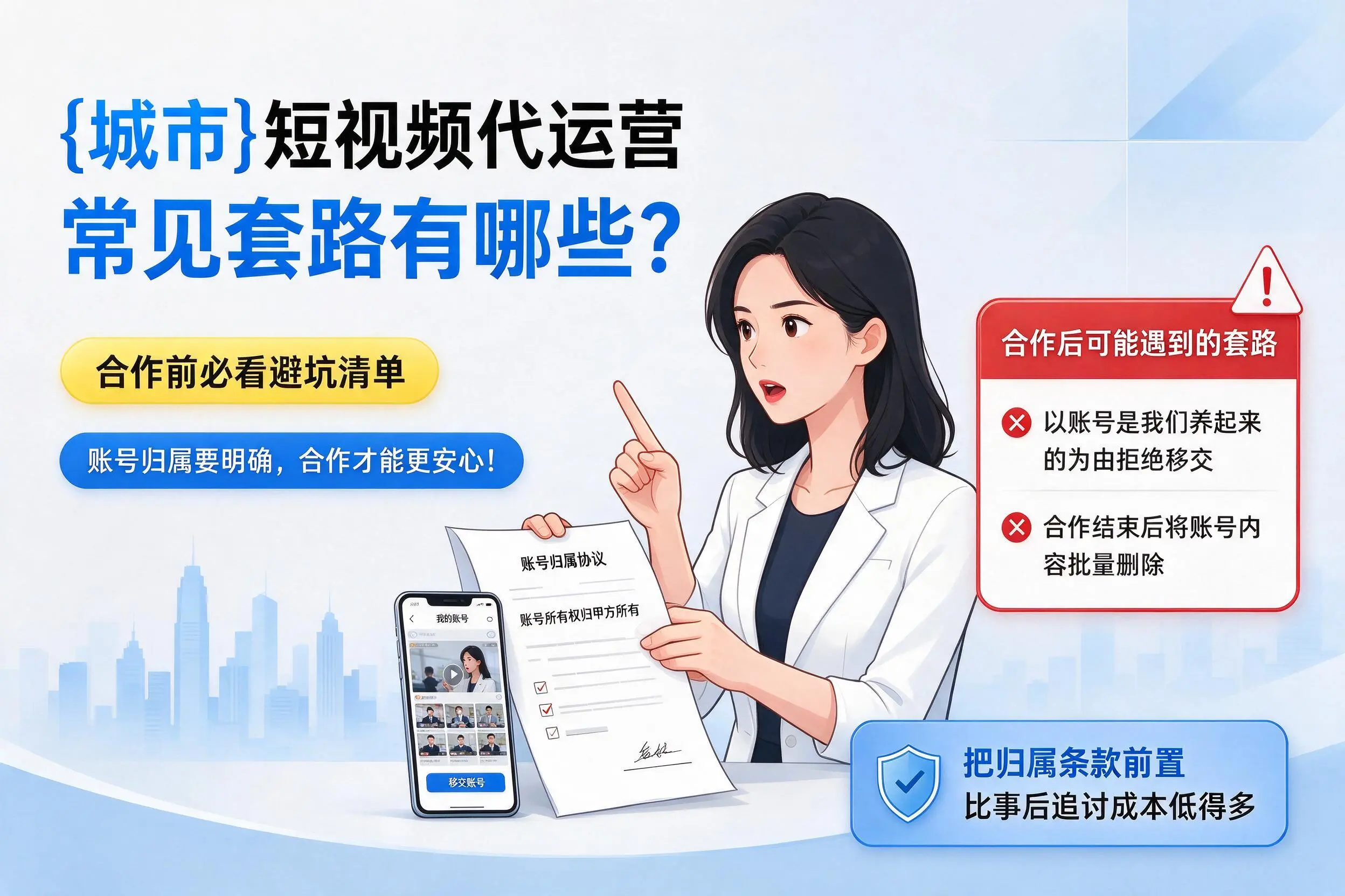 昌吉短视频代运营常见套路有哪些？合作前必看避坑清单